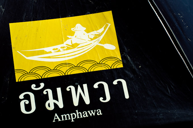 amphoe amphawa, samut songkhram province, thailand